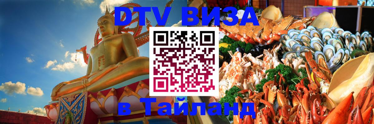 VISA в Тайланд для удалёнщиков Вадуц 